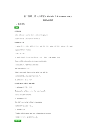 2025年初二英语上册外研版Module7Afamousstory知识点总结