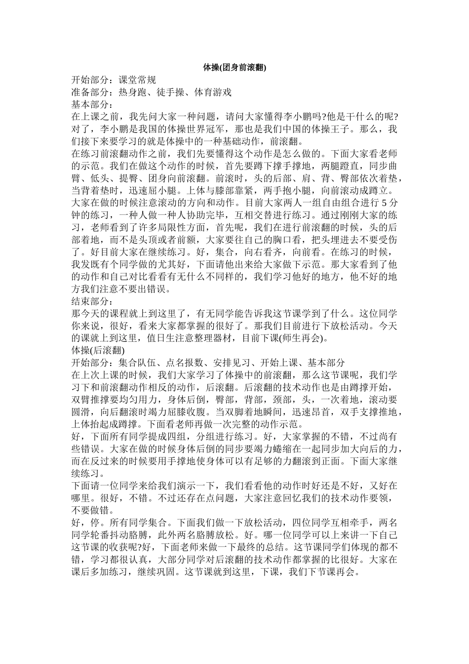 2025年小学体育面试试讲_第1页