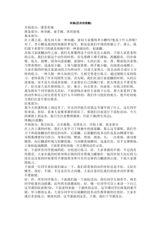 2025年小学体育面试试讲