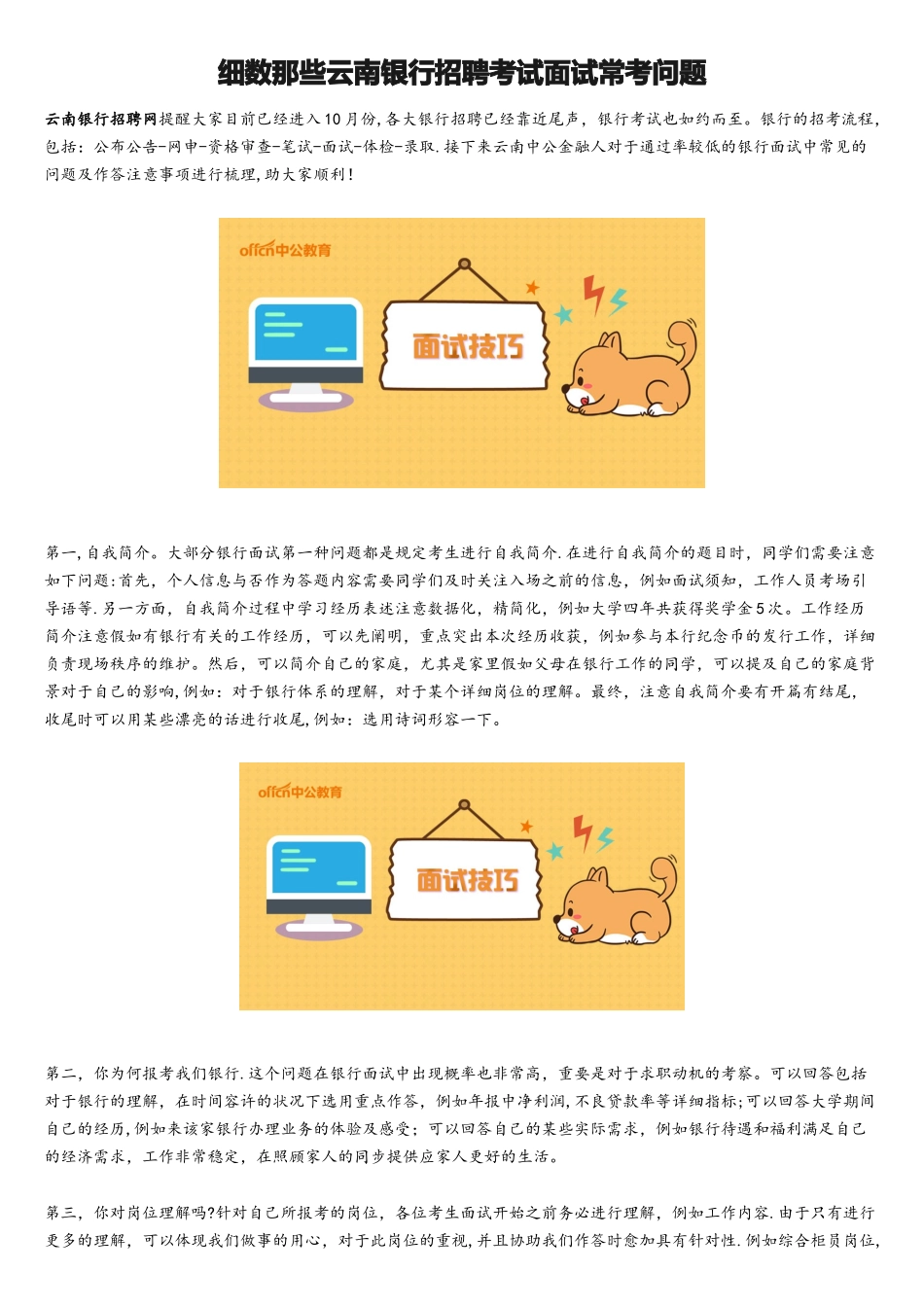 2025年细数那些云南银行招聘考试面试常考问题_第1页