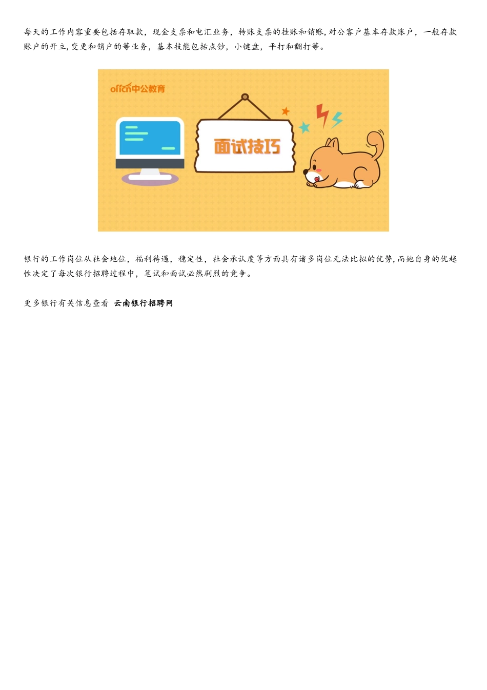 2025年细数那些云南银行招聘考试面试常考问题_第2页