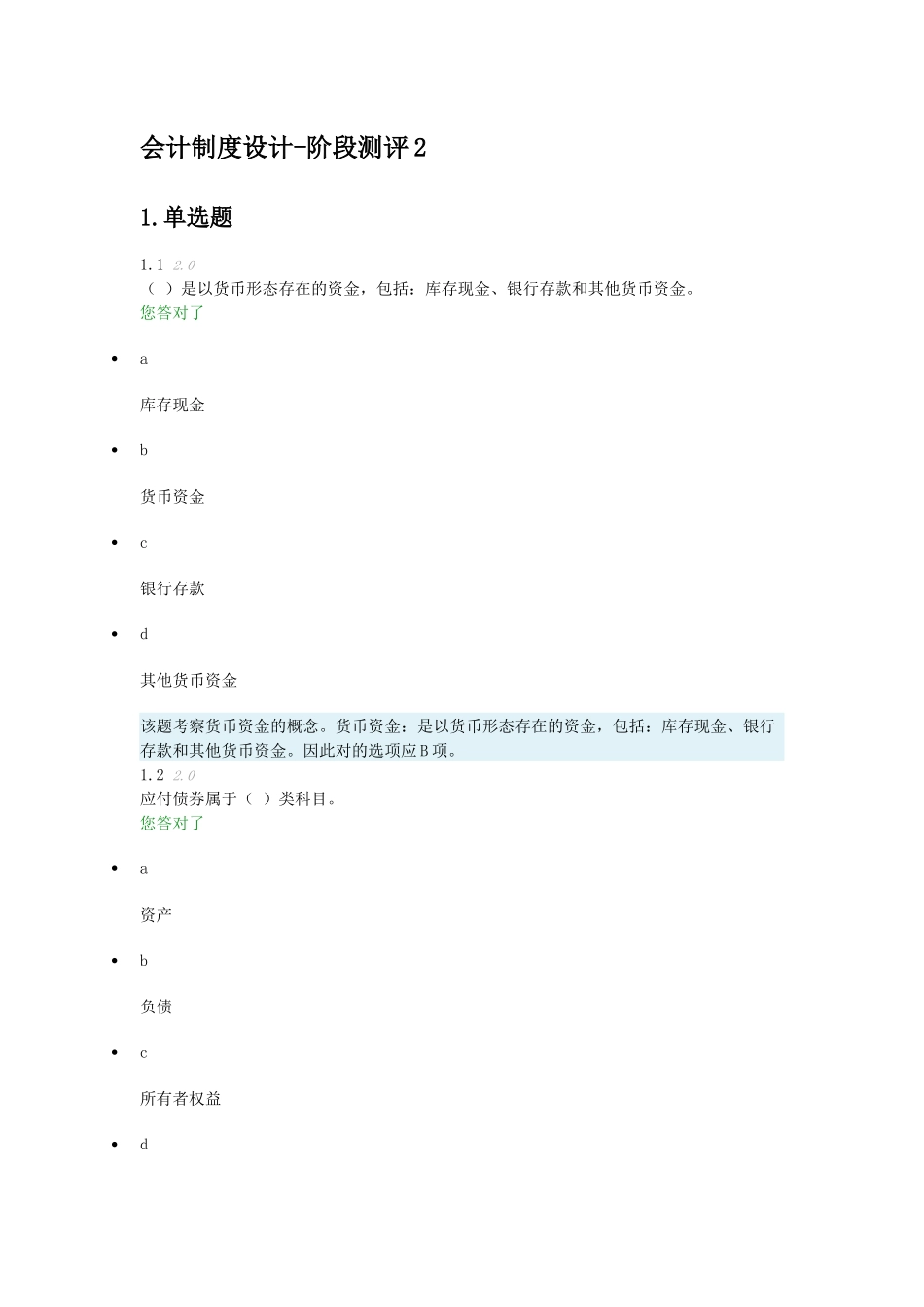 2025年自考会计制度设计二_第1页