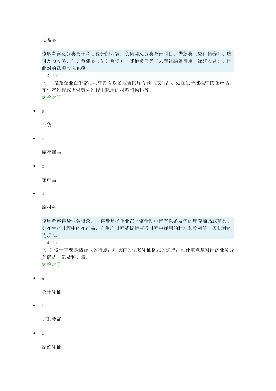 2025年自考会计制度设计二_第2页