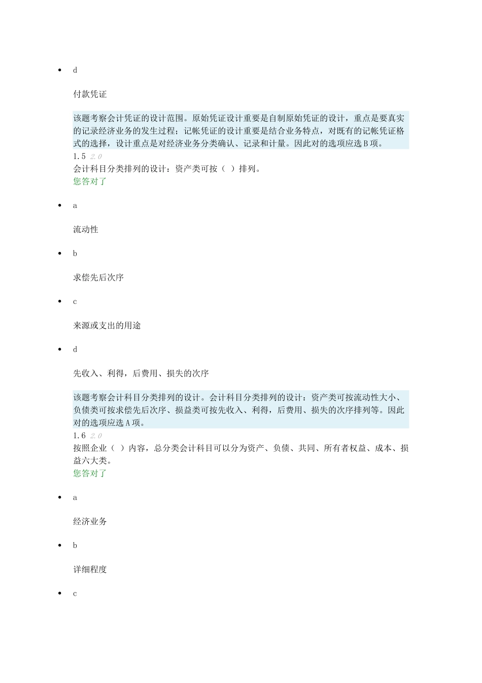 2025年自考会计制度设计二_第3页