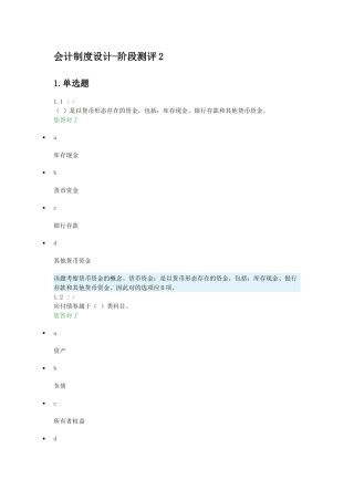 2025年自考会计制度设计二