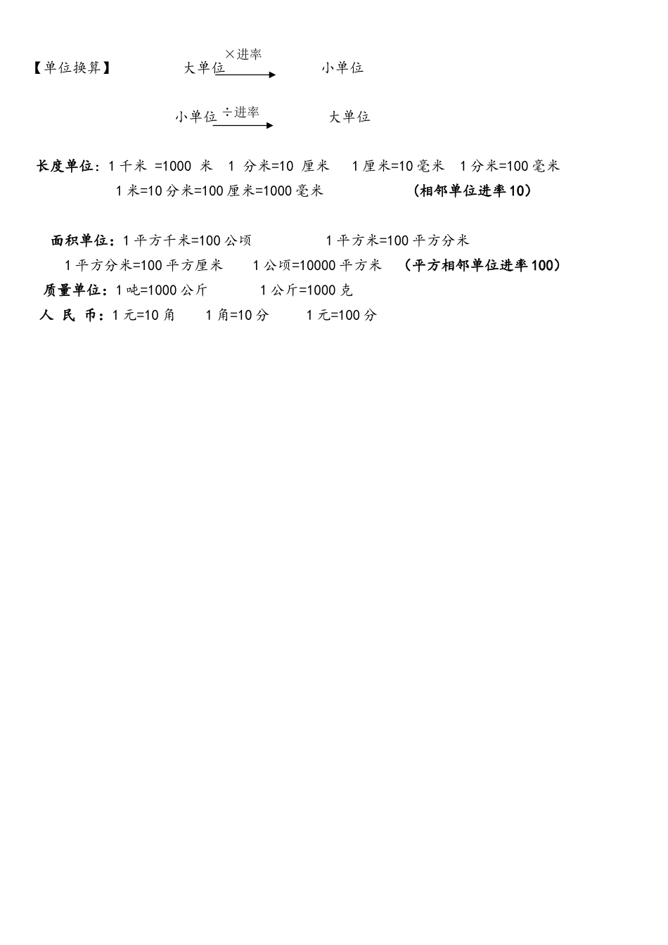 2025年人教版五年级下册长方体和正方体知识点汇总_第3页