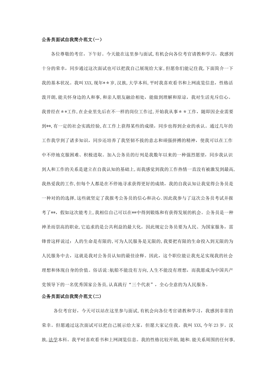 2025年公务员面试自我介绍范文一_第1页