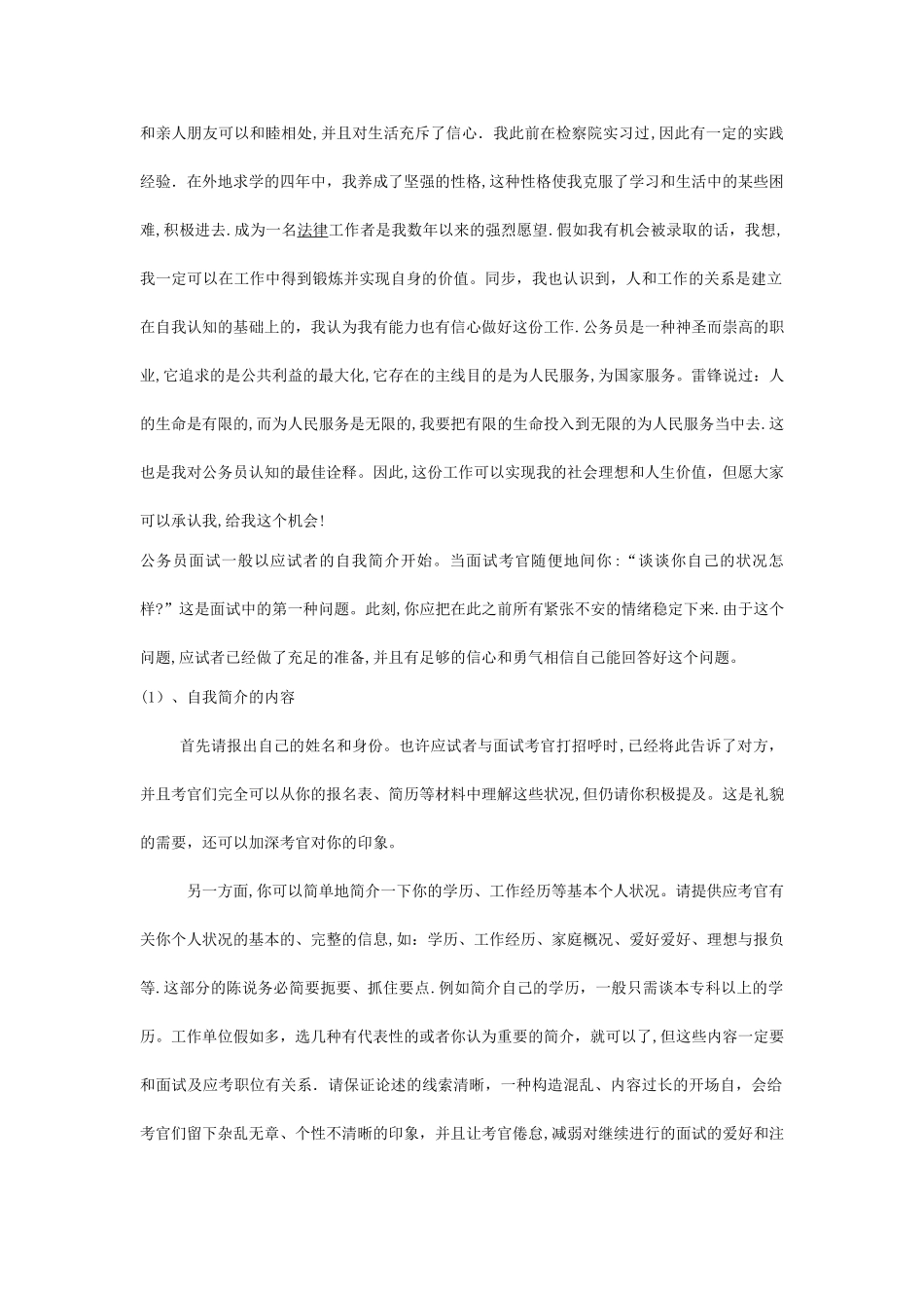 2025年公务员面试自我介绍范文一_第2页