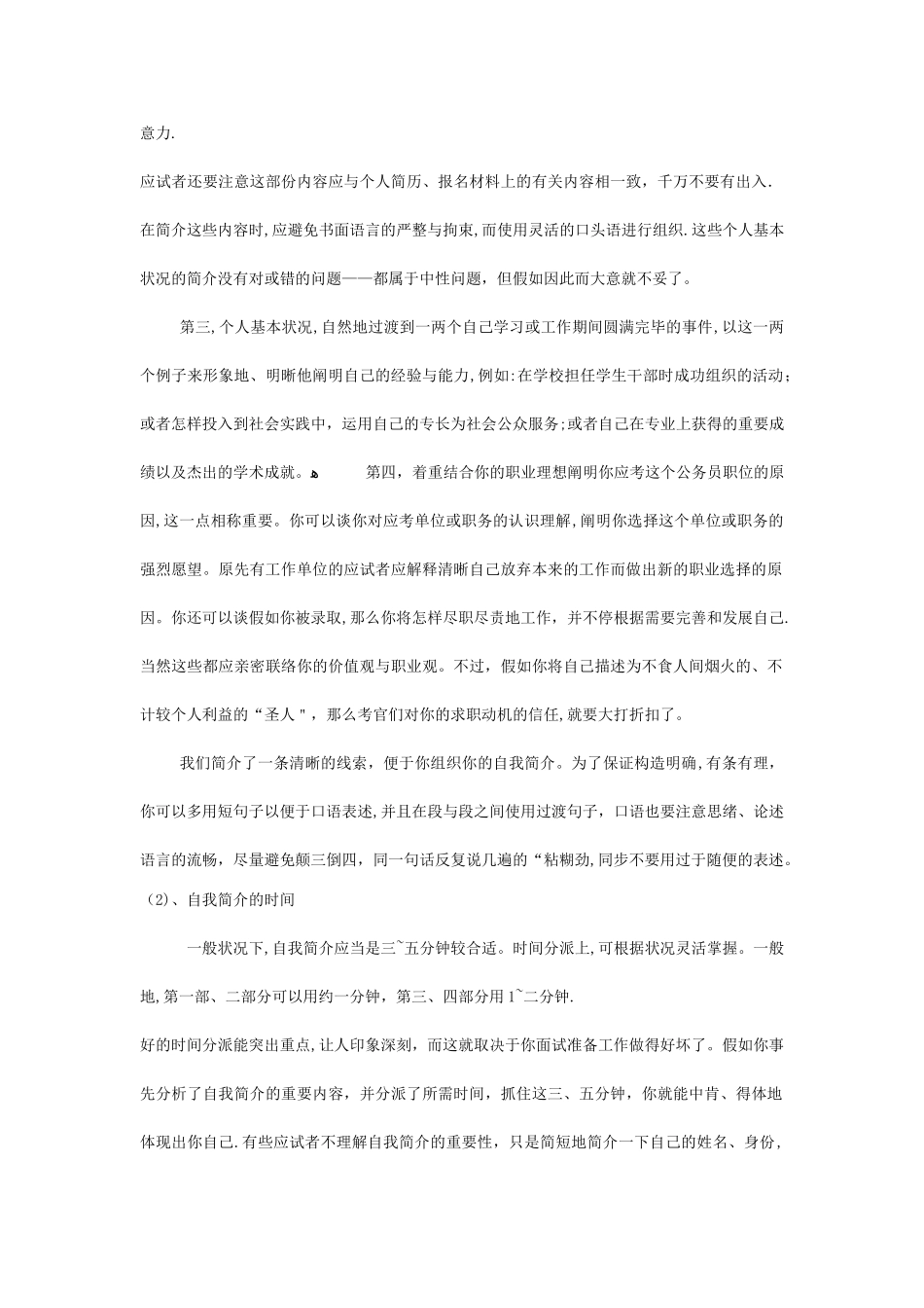 2025年公务员面试自我介绍范文一_第3页