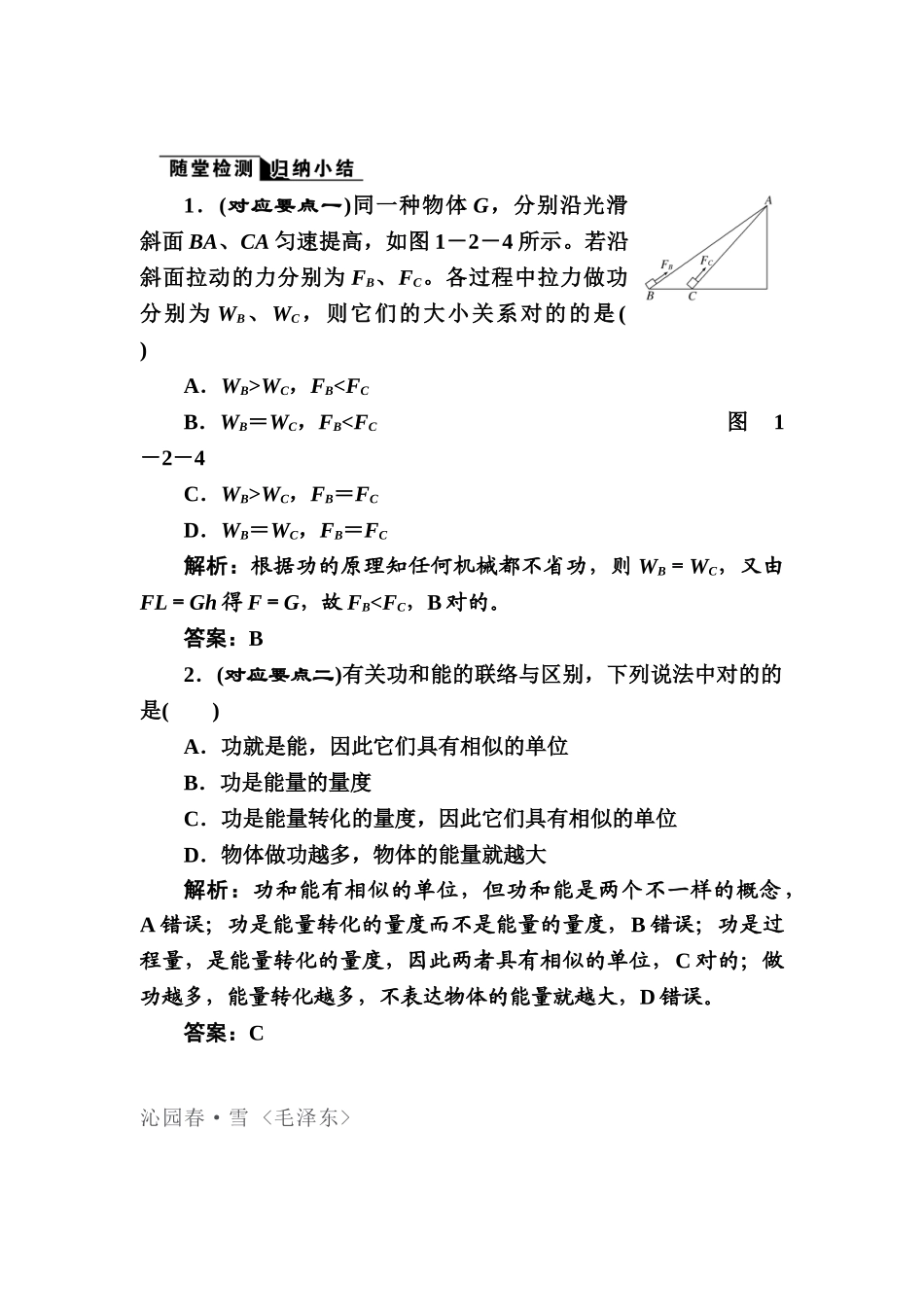 2025年高一物理上册知识点随堂检测_第1页