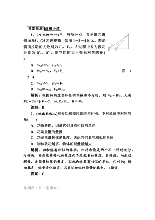 2025年高一物理上册知识点随堂检测