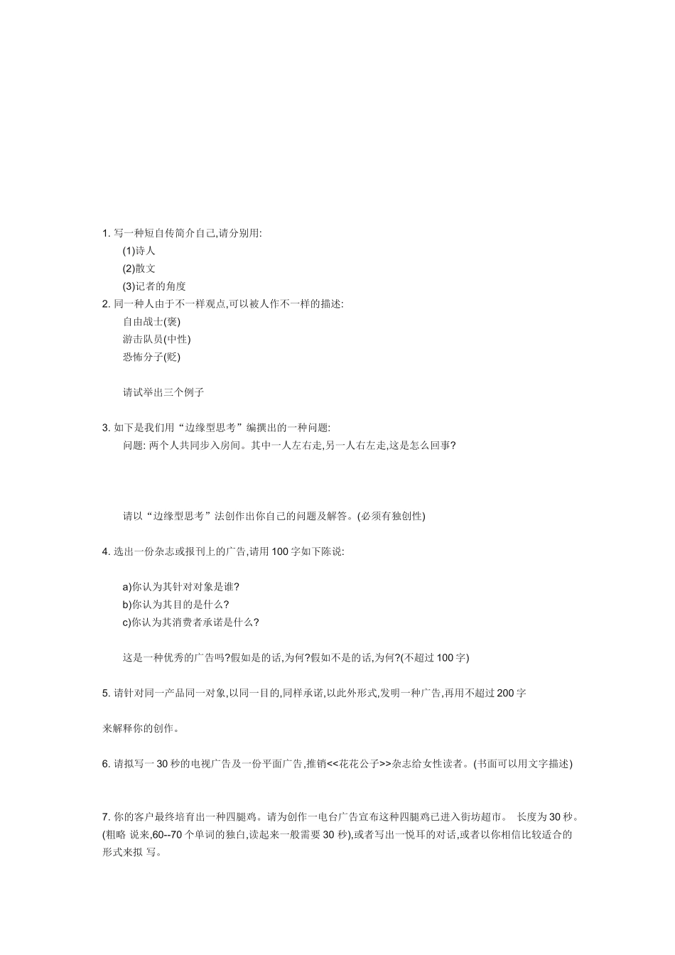 2025年八套广告公司面试题_第1页