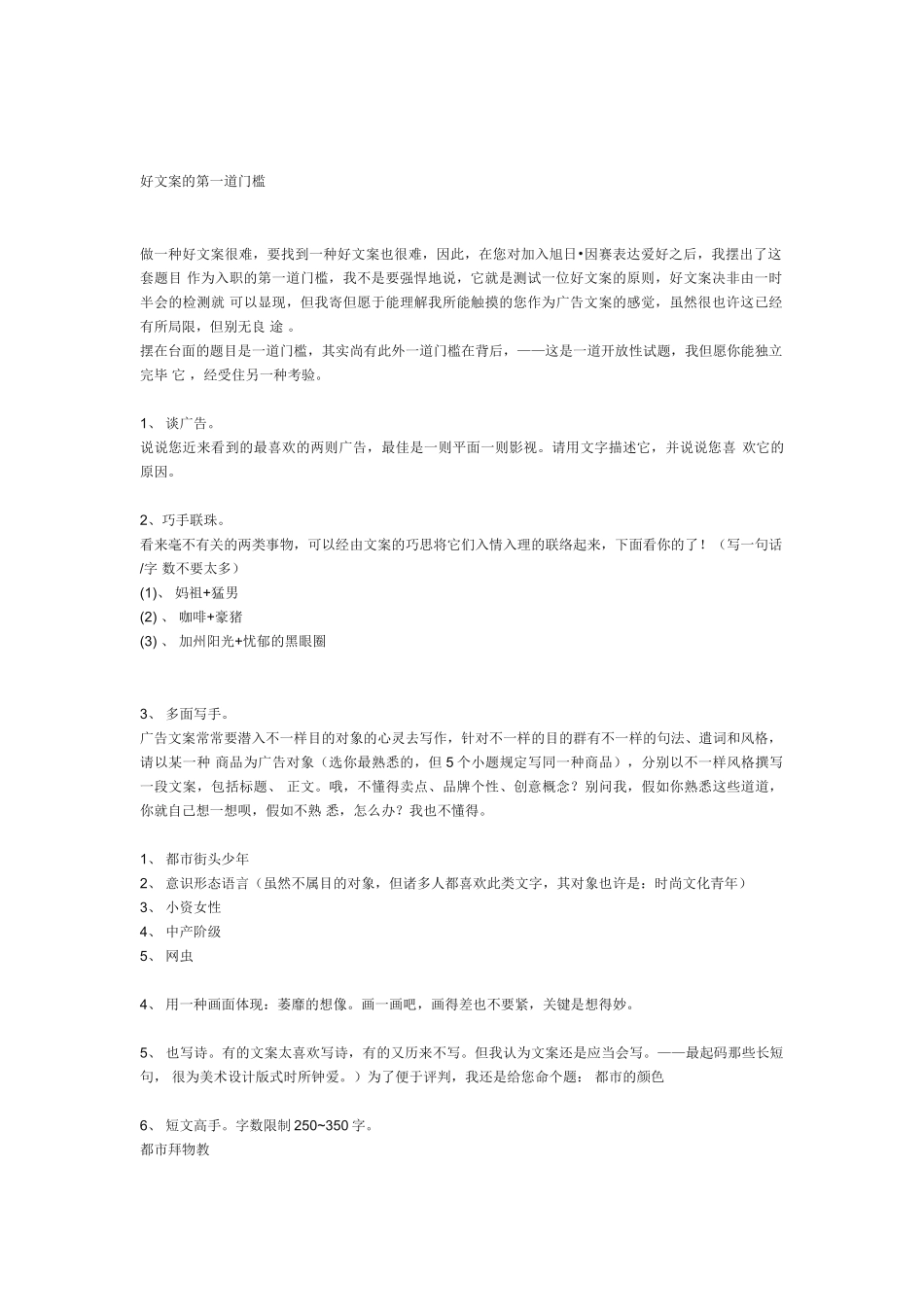 2025年八套广告公司面试题_第2页