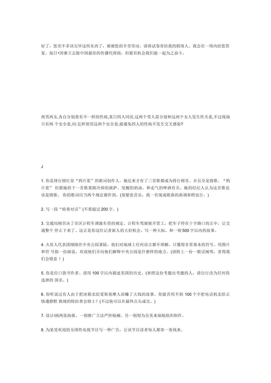 2025年八套广告公司面试题_第3页