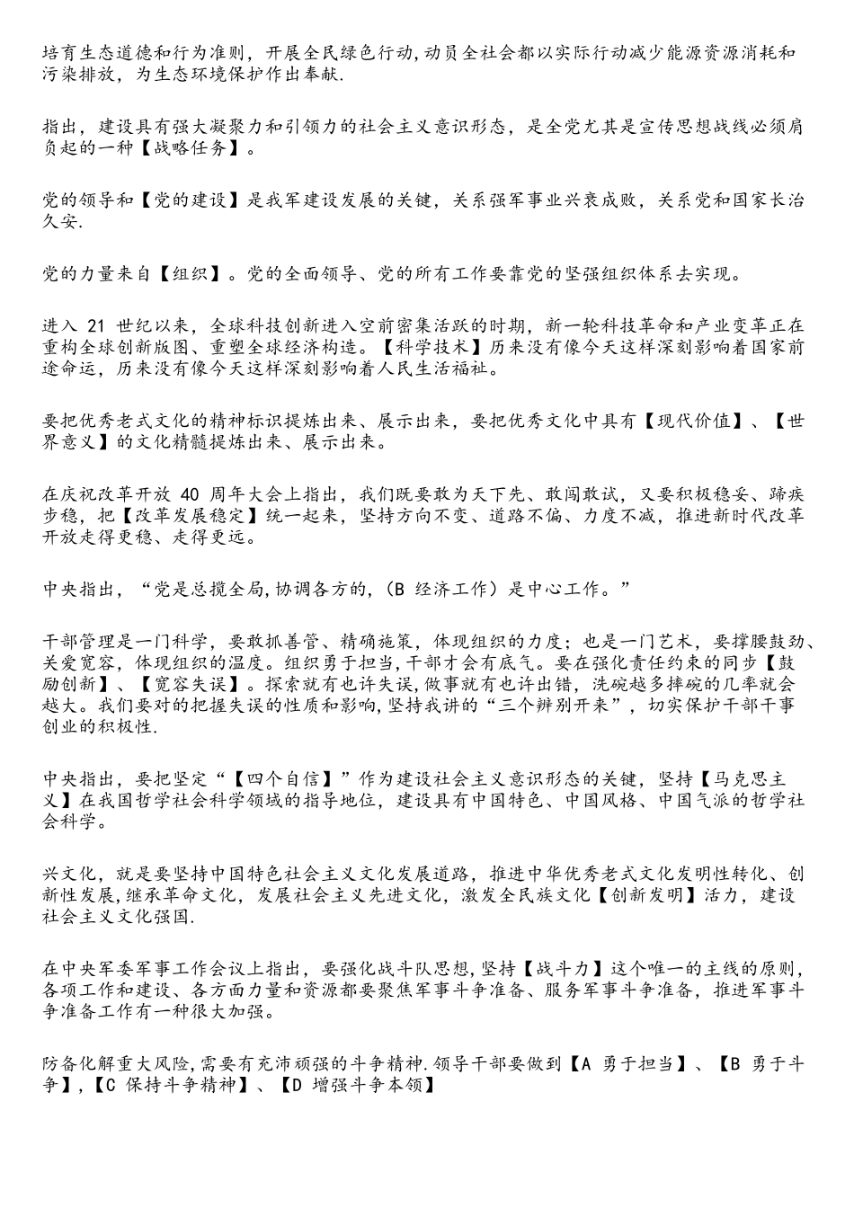 2025年学习强国挑战答题题库学习_第2页