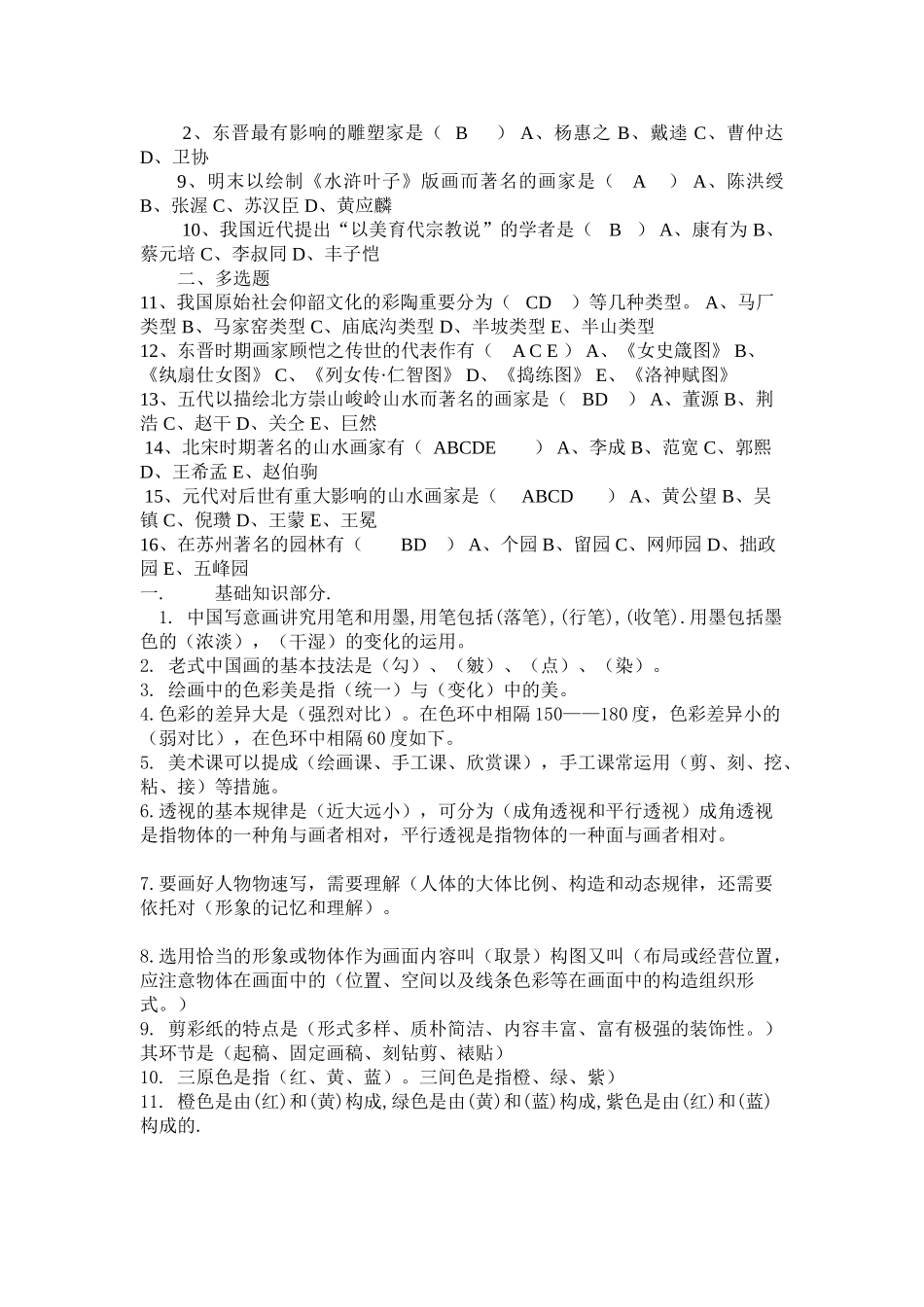 2025年初中美术教师考试测试卷及答案_第2页