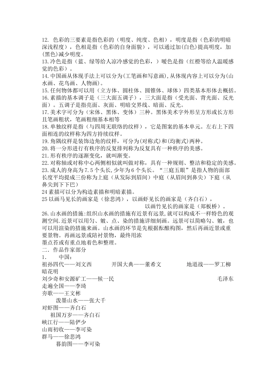 2025年初中美术教师考试测试卷及答案_第3页