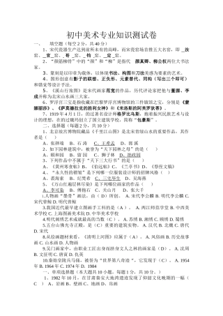 2025年初中美术教师考试测试卷及答案