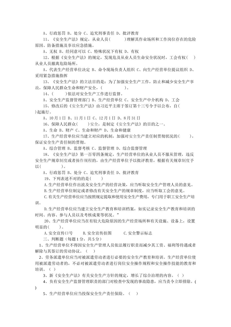 2025年企业文化新安全生产法知识竞赛试题_第2页