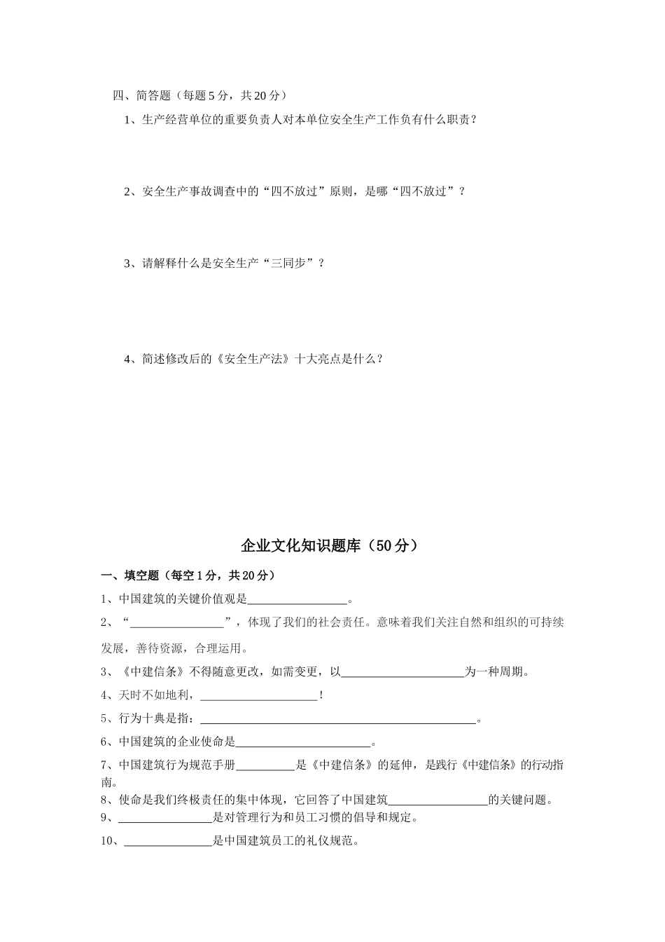 2025年企业文化新安全生产法知识竞赛试题_第3页