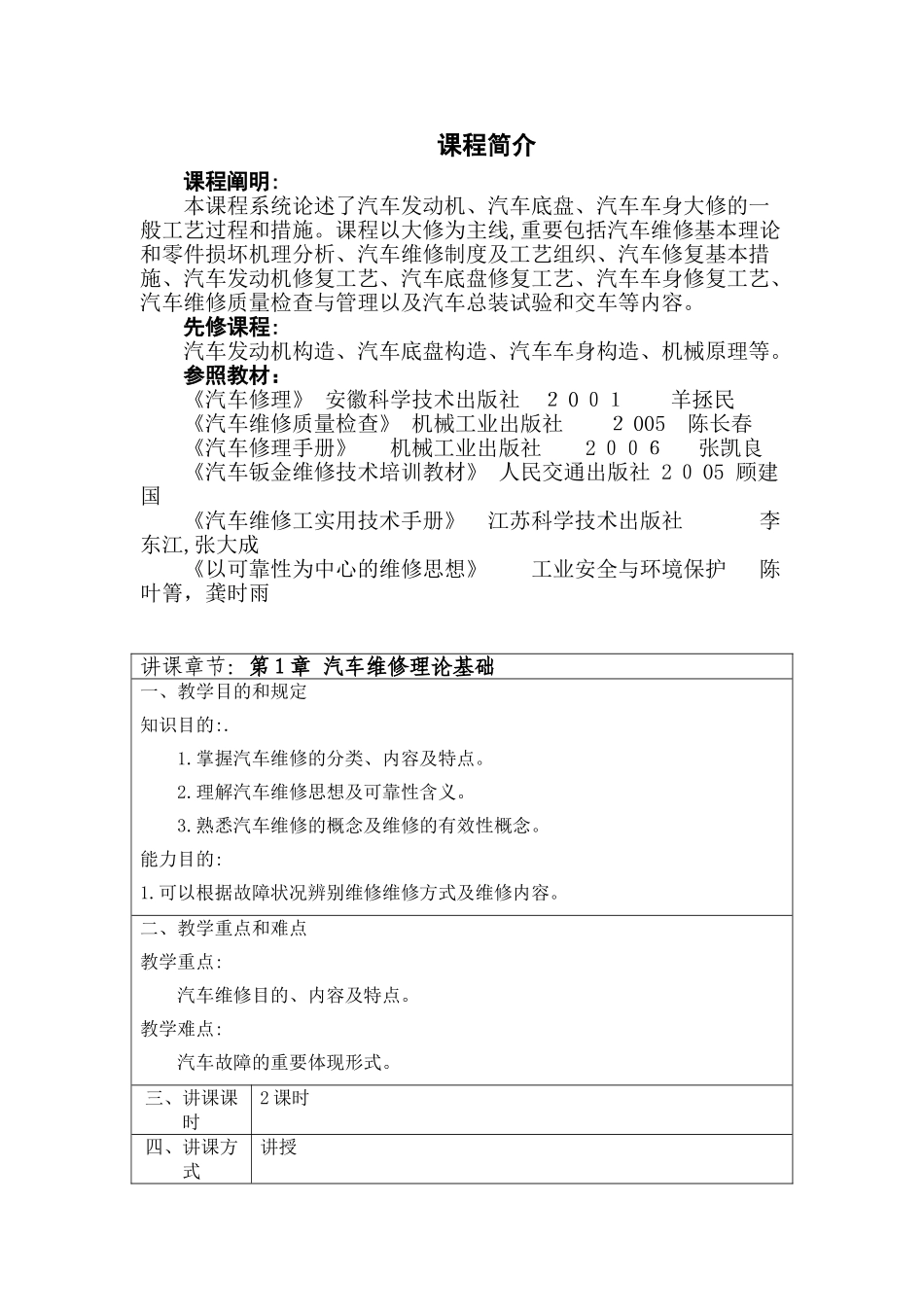 2025年汽车维修工程22教案_第1页