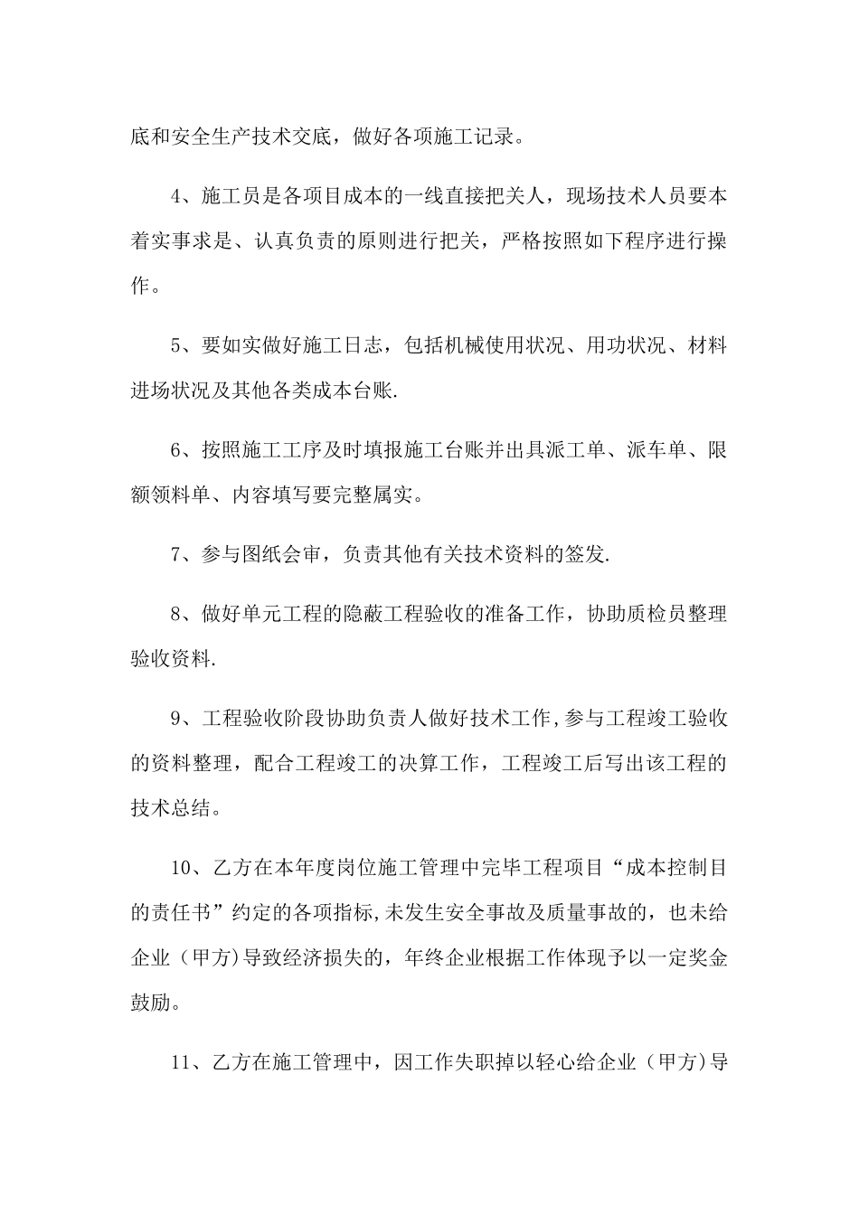 2025年聘用施工员合同书_第2页