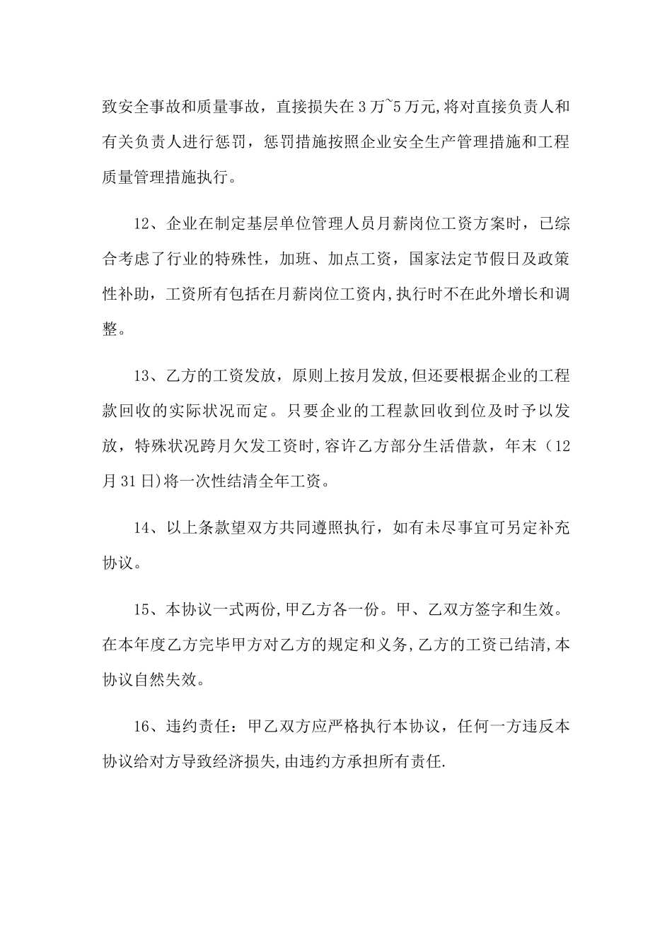 2025年聘用施工员合同书_第3页