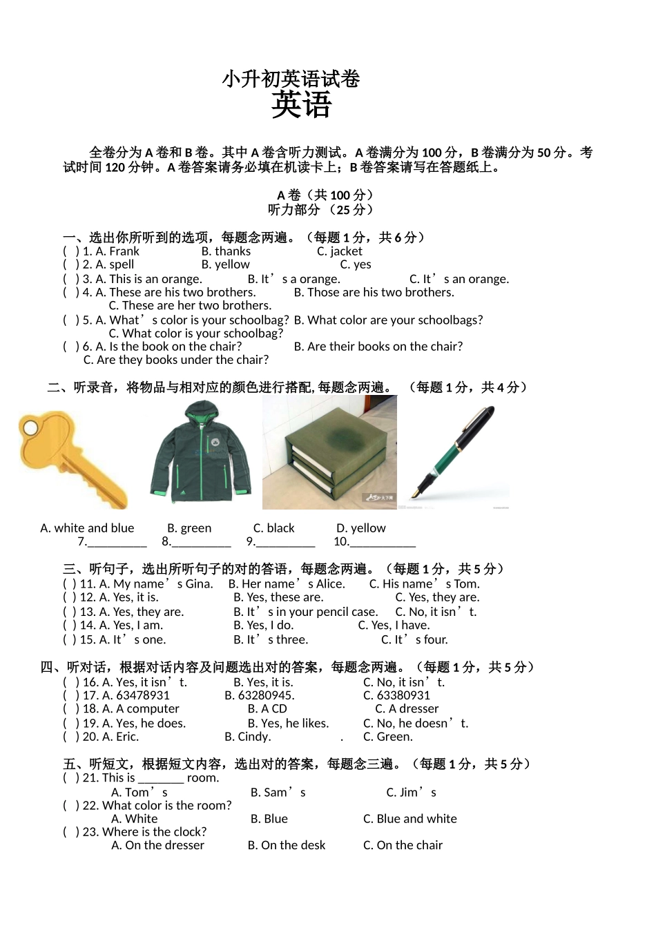 2025年小升初英语试题_第1页