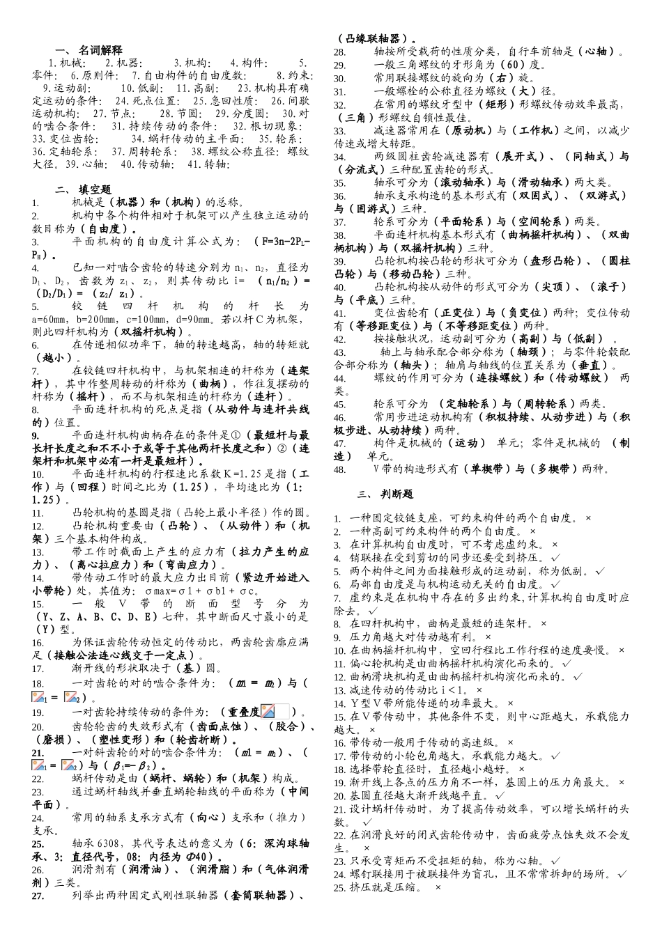 2025年机械设计基础考试试题库和答案解析_第1页