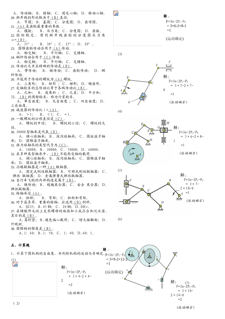 2025年机械设计基础考试试题库和答案解析_第3页