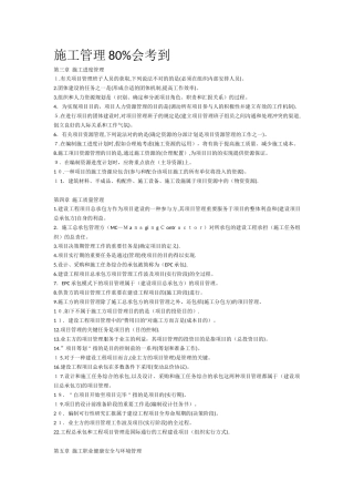 2025年建设工程施工管理各章考点100会考