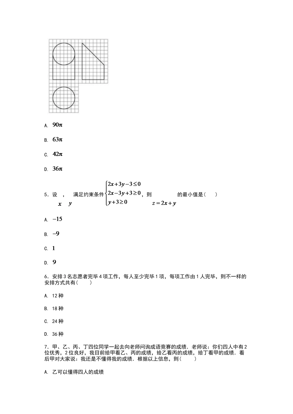 2025年高考真题理科数学全国II卷_第2页