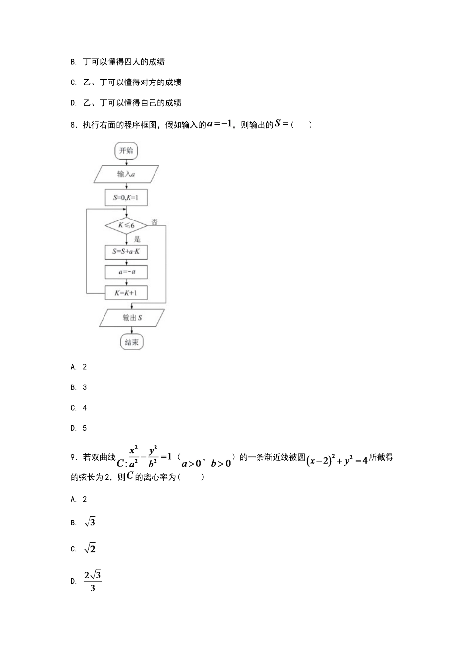 2025年高考真题理科数学全国II卷_第3页