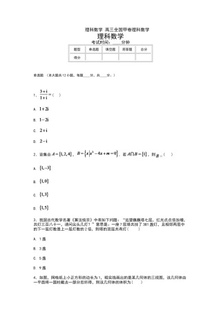 2025年高考真题理科数学全国II卷