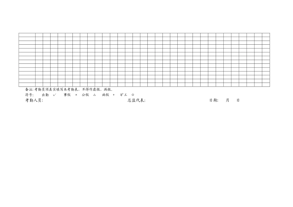 2025年施工管理工程施工及监理单位人员考勤表_第2页