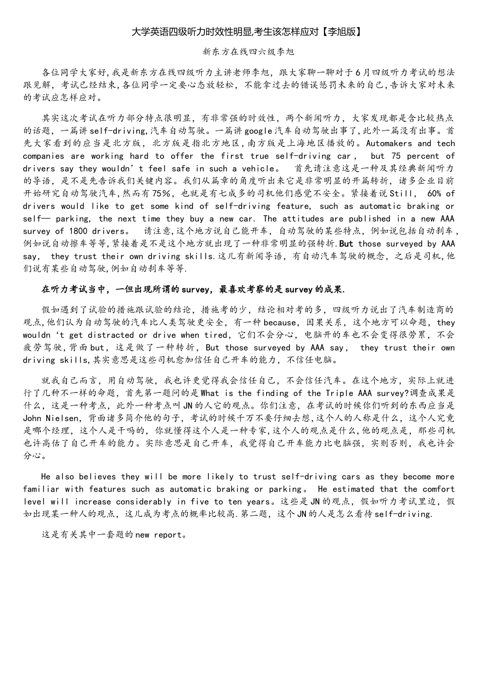 2025年四级新闻听力时效性明显考生该如何应对新东方在线_第1页