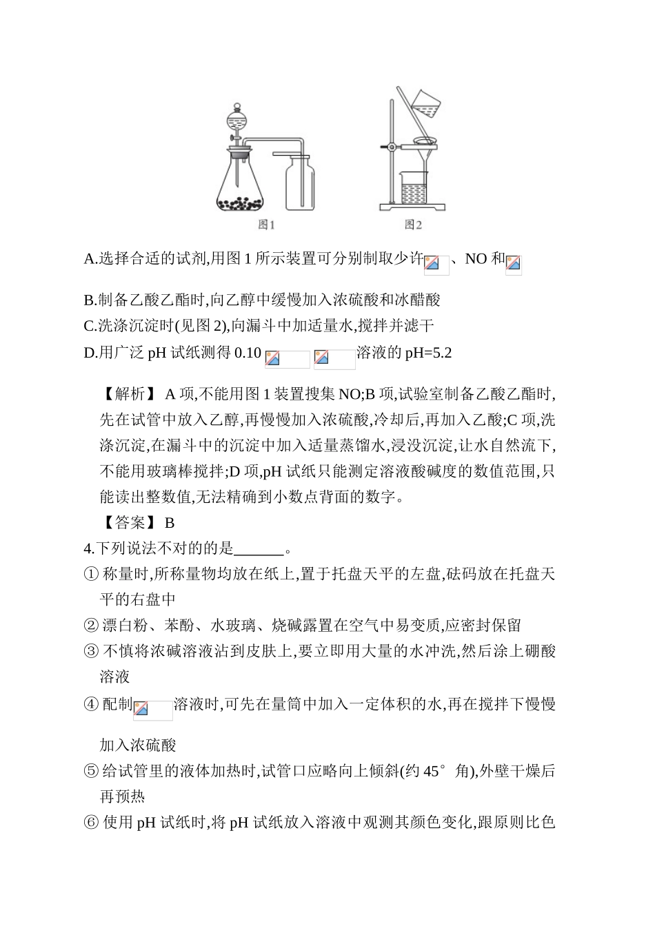 2025年高三化学知识点课时提升训练题_第2页