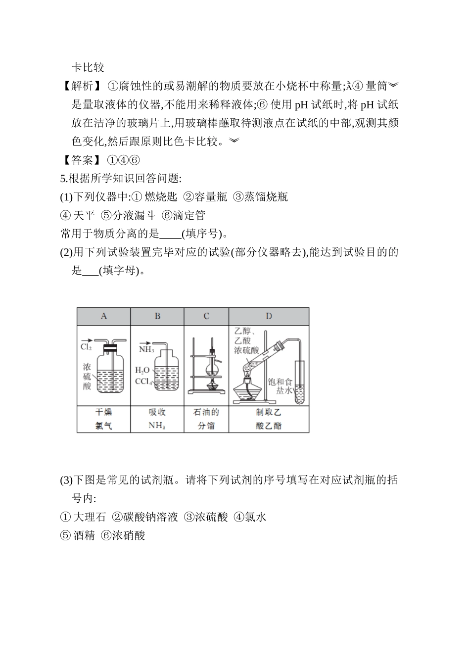2025年高三化学知识点课时提升训练题_第3页