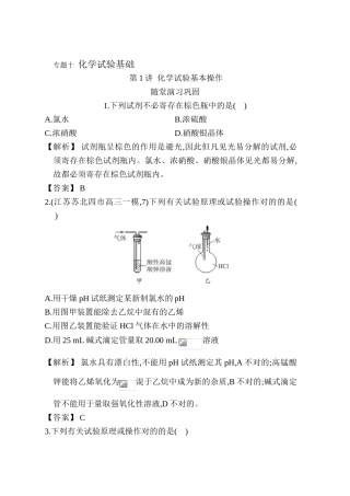 2025年高三化学知识点课时提升训练题