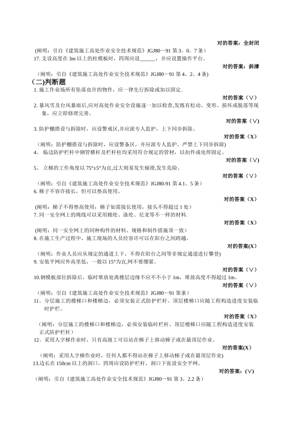 2025年施工管理建筑施工安全生产知识题库答案_第2页