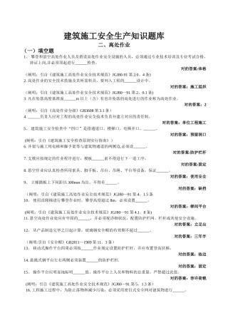 2025年施工管理建筑施工安全生产知识题库答案