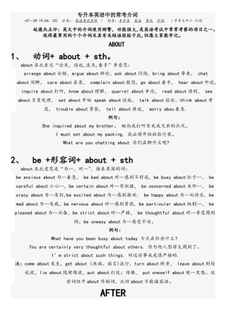 2025年专升本英语中的常考介词