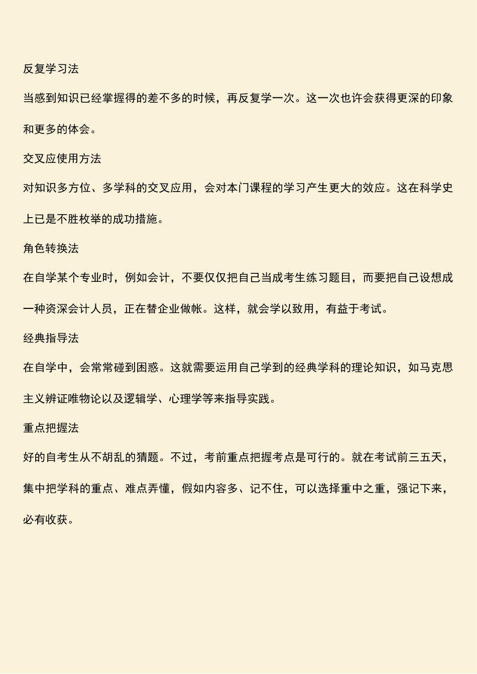 2025年经验分享;掌握自考学习的十种方法_第2页