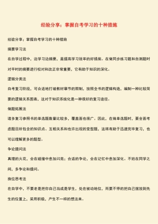 2025年经验分享;掌握自考学习的十种方法