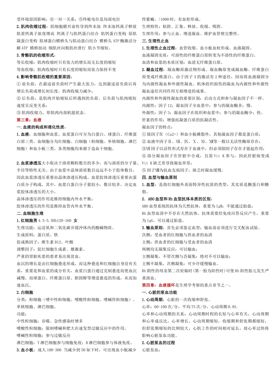 2025年生理学知识点归纳_第2页