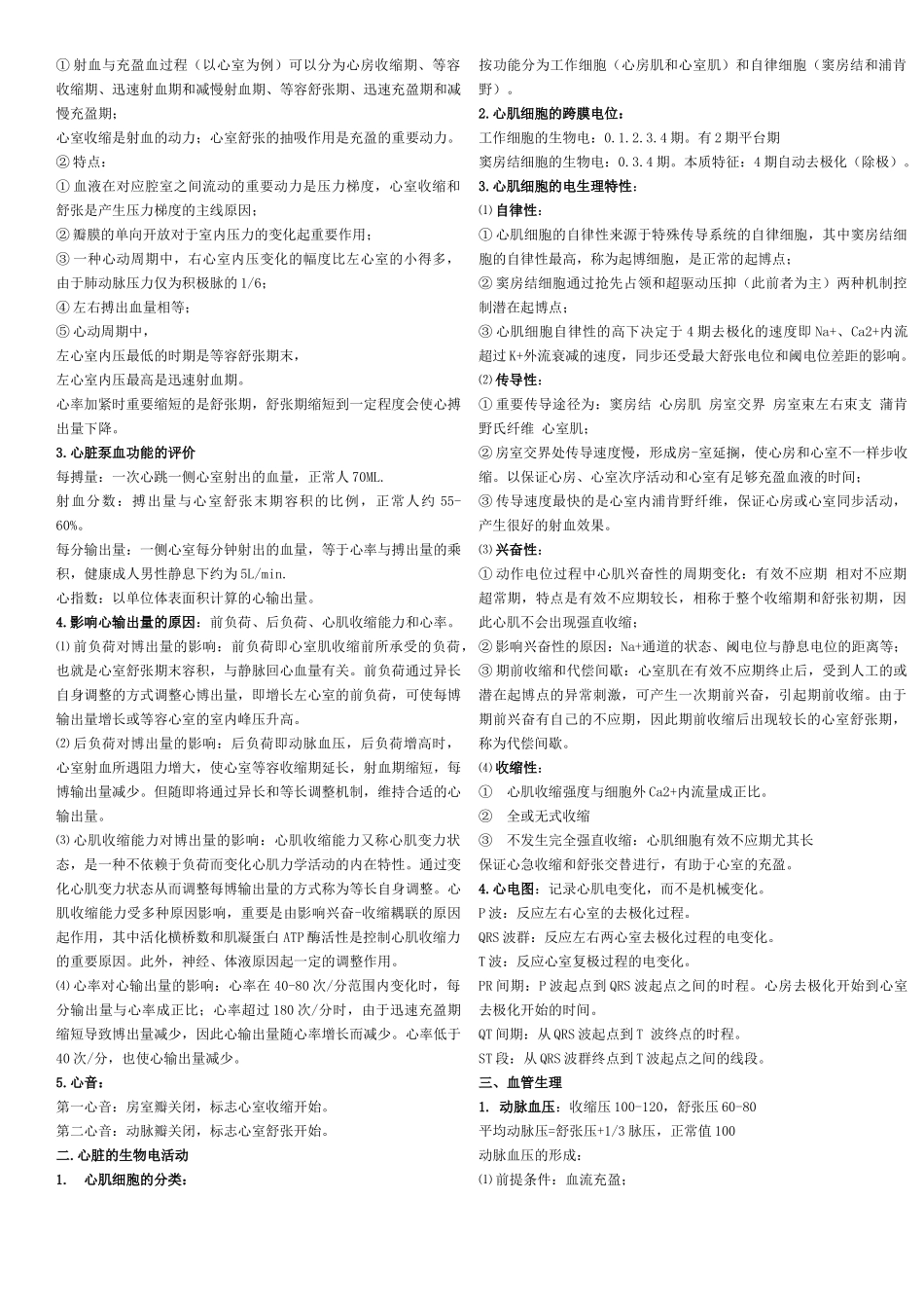 2025年生理学知识点归纳_第3页