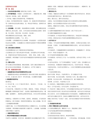 2025年生理学知识点归纳