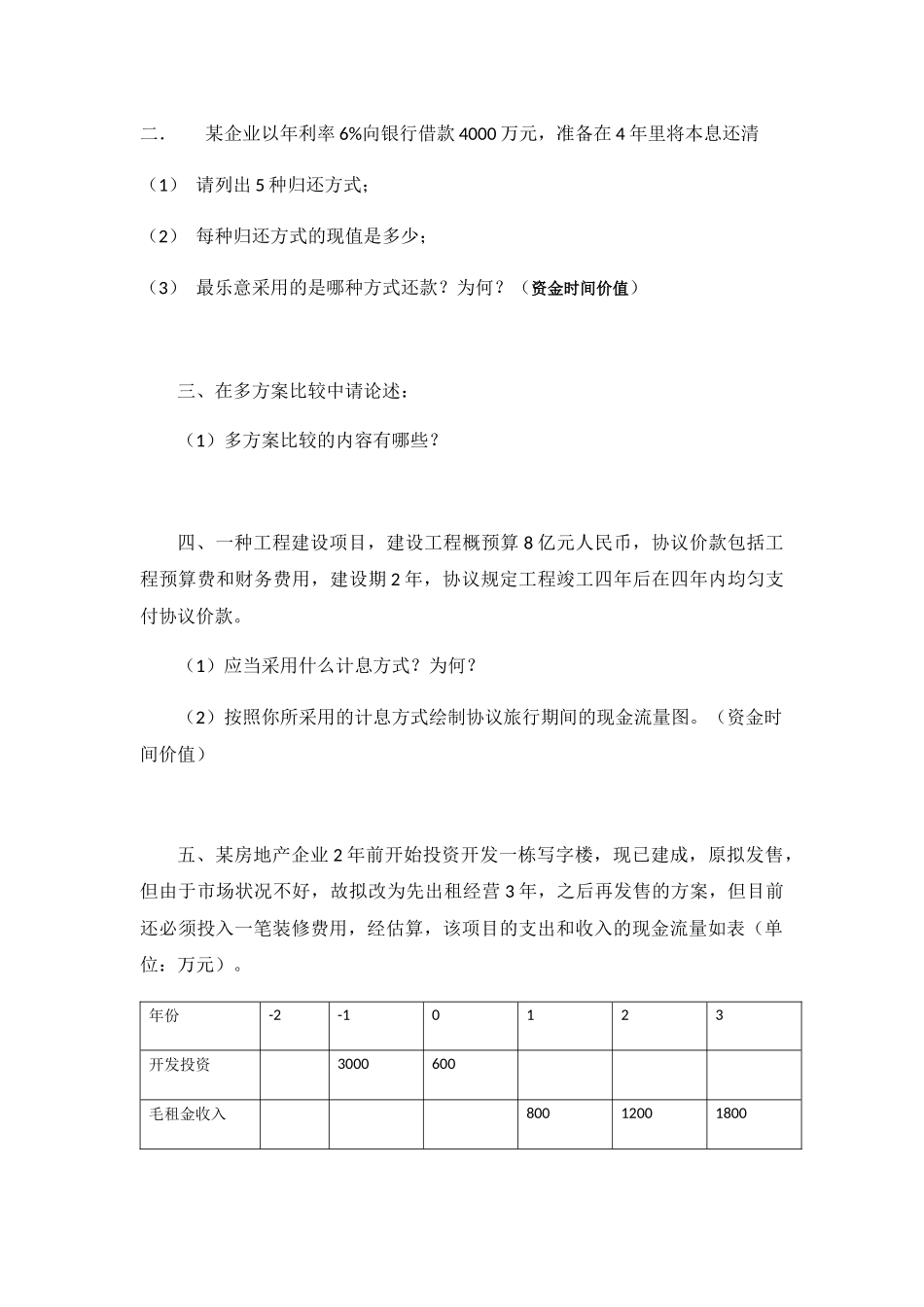 2025年东南大学工程经济学考研真题_第2页