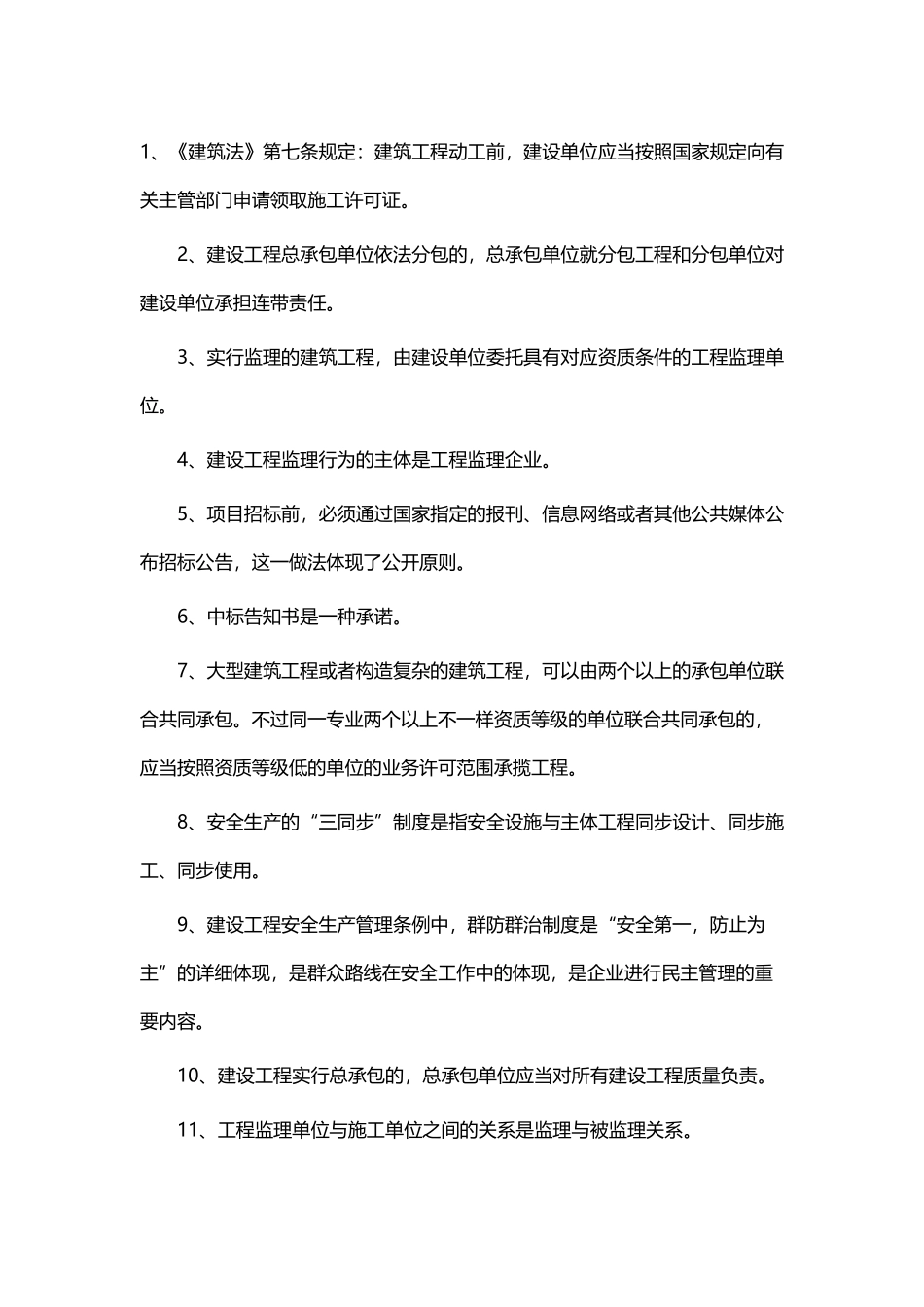 2025年市政工程中级职称考试复习资料_第1页