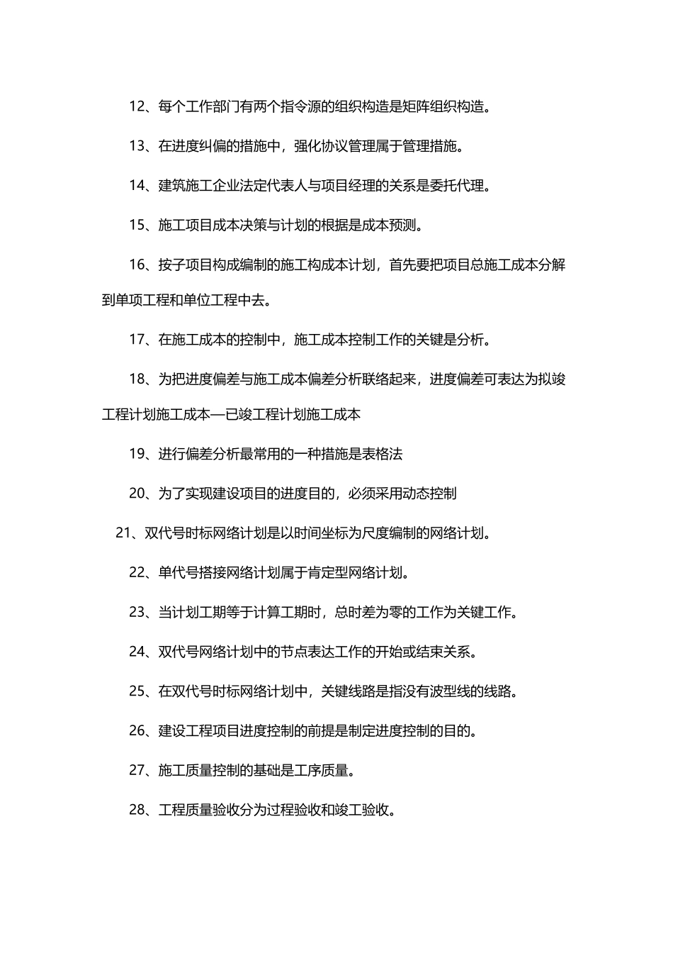 2025年市政工程中级职称考试复习资料_第2页